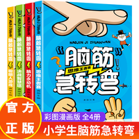 脑筋急转弯脑力永动机聪明人游戏决战智慧塔正版