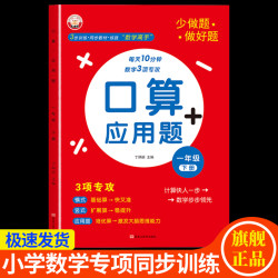 一年级下册数学口算题应用题练习册人教版同步