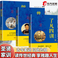 曾国藩家书了凡四训颜氏家训全注译经典国学历史书籍