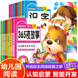 儿童故事书宝宝睡前故事幼儿园3-6岁益智带拼音早教启蒙绘本读物