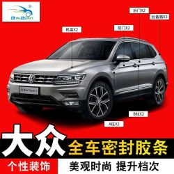 大众CC迈腾帕萨特全车密封条引擎盖后备箱密封条