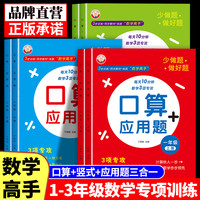 一二三年级上下册同步数学练习题小学生计算天天练