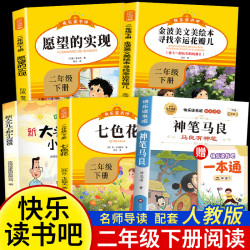 二年级下册课外书必读阅读书籍推荐注音版七色花人教版神笔马良
