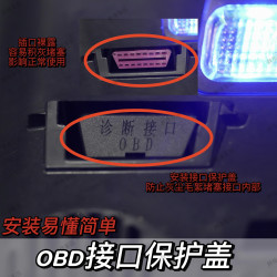 适用星瑞/帝豪/星越L/远景X6/接口保护盖电脑诊断接口防尘盖