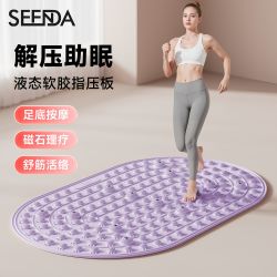SeenDa 足底按摩脚垫子指压板通经络超慢跑步脚踩款软胶原地替补指压板