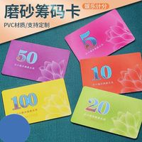麻将筹码卡片加厚防水磨砂耐磨筹码套装棋牌室专用塑料筹码卡片币