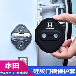 箭甲 适用于本田思域雅阁皓影冠道xrv缤智crv汽车门锁保护垫减震缓冲垫