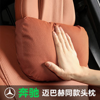 奔驰新E300L/GLB260/C260L/GLC汽车护颈头枕座椅腰靠垫翻毛皮透气