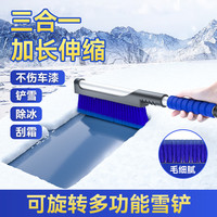 奔铂者 汽车除雪铲铝合金可伸缩扫雪神器车用挡风玻璃刮霜除冰铲清雪工具