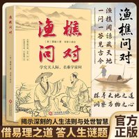 渔樵问对白话解读天地万物人事社会的奥秘都在樵夫和漁夫的问答中