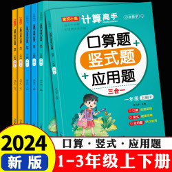 计算高手一二三年级上册下册口算竖式应用题通用版数学专项练习册