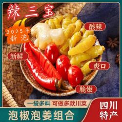 四川泡姜泡椒组合泡菜灯笼椒嫩姜泡子姜辣三宝辣椒小米辣川菜经典