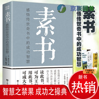  汉朝帝王师 修身处事传世奇书的人生成功智慧哲理书籍