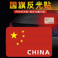 汽车超强反光标贴2025升级加厚3D立体五星红旗爱国装饰美观贴泰鹿
