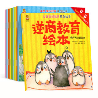 10册儿童挫折教育原创绘本 儿童情绪管理逆商教育绘本