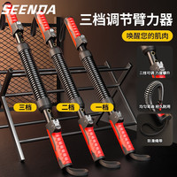 SeenDa 臂力器男士可调节家用健身器材练手臂肌肉力量训练拉伸扩胸握力器
