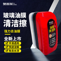奥吉龙 汽车专用玻璃油膜擦去除强力去除污净前挡侧窗后视镜镀膜剂清洁刷