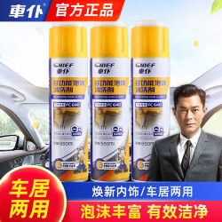 车仆 多功能免水洗泡沫清洗剂清洁养护去污除垢内饰清洗剂