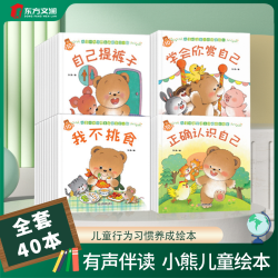 0-6岁小熊启蒙早教绘本情商习惯培养早教绘本