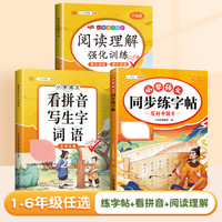 2026同步练字帖下册小学语文人教版课本同步字帖描红练习一二类字