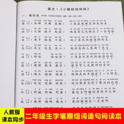 二年级上下册生字笔顺组词造句阅读本人教版课本识字生字同步阅读