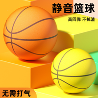细玖 静音篮球无声拍拍球3号7海绵弹力小皮球儿童运动投篮室内训练玩具