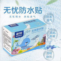 无忧防水贴高粘透明隐形便携透气防磨脚洗澡游泳