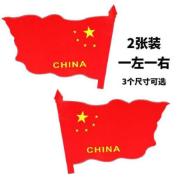 汽车车贴五星红旗车门贴纸爱国汽车划痕贴遮挡车身遮盖个性装饰贴