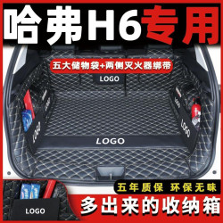 24款哈弗H6后备箱垫全包围四代三代哈佛h6冠军版都市M6配件专用