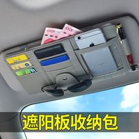汽车遮阳板收纳多功能车内眼镜夹卡片夹票据车用手机收纳包泰鹿