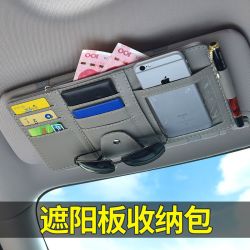 汽车遮阳板收纳多功能车内眼镜夹卡片夹票据车用手机收纳包泰鹿