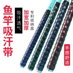 泰瑟鱼竿防滑耐磨缠把高颜值加厚吸汗带缠把带球拍手胶渐变色把套
