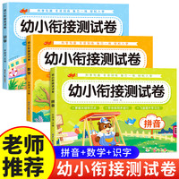 26年幼升小暑假规划幼小衔接测试卷数学+拼音+识字 预备一年级