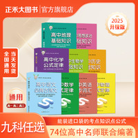 新版 小禾图书高中基础知识公式定律9科高中通用三年口袋书正禾大