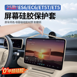 24-26款蔚来ES86EC6ET5T中控屏幕保护套仪表显示边框车内装饰品用