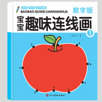 宝宝连线画 儿童数字连线画画本专注力训练幼儿园绘画启蒙本