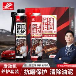 好顺 发动机抗磨保护剂液态技术有效保护发动机高效养护老车新车