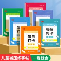 直播间老师推荐儿童减压点阵练字帖一看就会 有视频