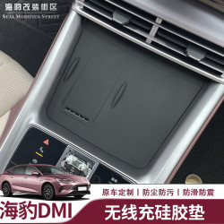 适用于比亚迪海豹dmi无线充垫防滑硅胶垫不影响无线充电功能