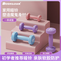 博舒健 女士浸塑哑铃健身运动器材家用2KG实心哑铃