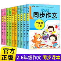 小学生同步作文二三四五六年级上下册作文素材写作技巧大全书籍