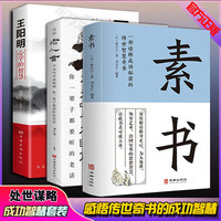 感悟传世奇书中的成功智慧为人处事职场管理书