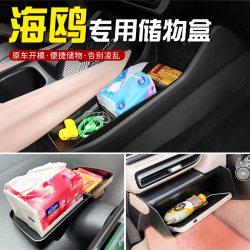 比亚迪海鸥中控下收纳盒扶手箱储物盒改装装饰收纳置物箱专用配件