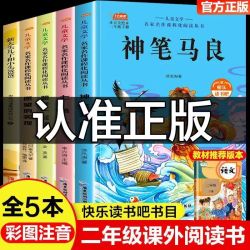 神笔马良七色花愿望的实现正版二年级下册阅读书注音版快乐读书吧