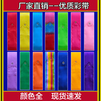健身彩带舞彩带6米长5厘米宽中老年广场舞彩绸丝带