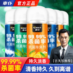 车仆 去异味除味剂除臭消毒车内用品杀菌除异味喷雾车载香薰