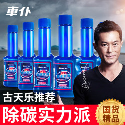 车仆 燃油宝车用除积碳清洗剂10支装节油燃油宝