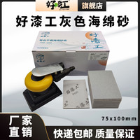 好漆工海绵砂纸方形75*100小方干磨机砂纸汽车漆面打磨抛光砂耐磨