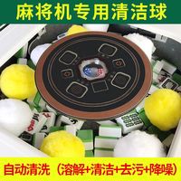 麻将清洁棉球自动麻将清洗配件清洁棉球洗麻将降噪去污棉花球