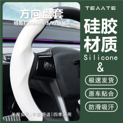 特斯拉Model-3/Y/焕新3硅胶方向盘套内饰实用汽车用品